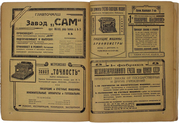 Список абонентов Московской телефонной сети. [М.]: Изд. Дирекции Московской городской телефонной сети, [1934].